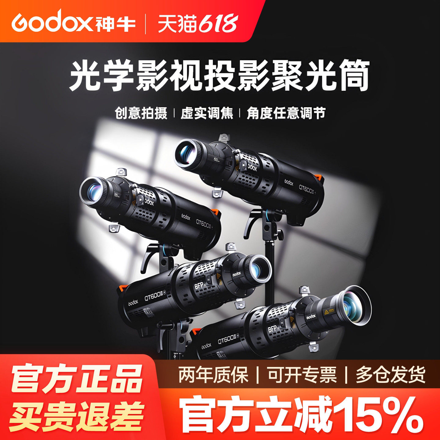 (原装正品)神牛BLP/BFP聚光筒 LED摄影灯可调焦投影束光