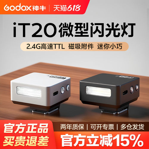 神牛iT2030proTTL迷你闪光灯