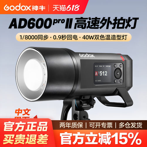 (官方旗舰)神牛AD600ProII外拍灯