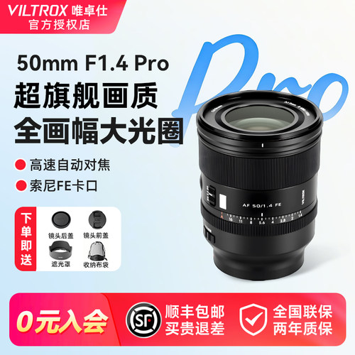唯卓仕50mmF1.4Pro定焦人像镜头