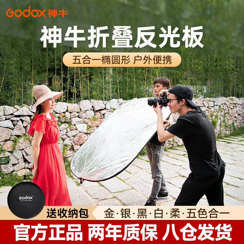cm二合一五合一椭圆形户外人像补光板大号反光板金银黑白透便携打光板