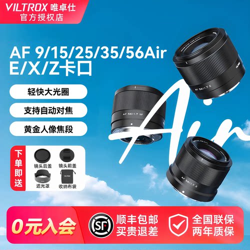 唯卓仕AIr半画幅系列微单镜头