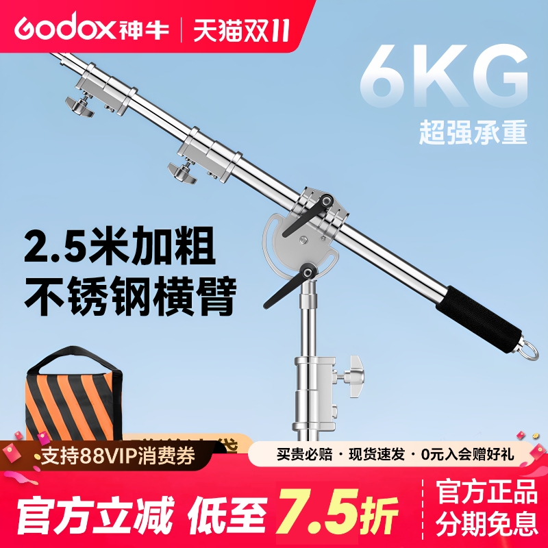 神牛魔术腿顶灯架横臂加粗斜臂架