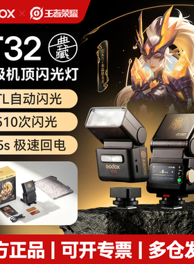 【王者联名款】Godox神牛IT32机顶闪光灯内置锂电池ttl高速同步适用佳能索尼富士x5磁吸式引闪迷你相机闪光灯