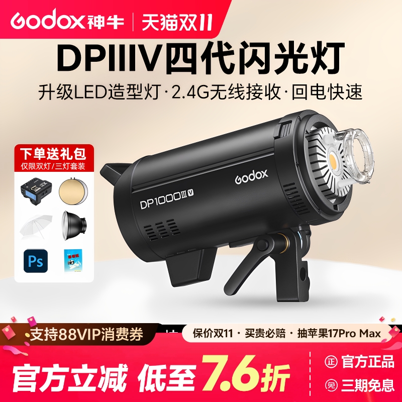 神牛DP600四代600W摄影闪光灯