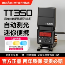 Godox神牛TT350/V350迷你闪光灯 机顶TTL自动测光高速同步 适用于佳能 索尼 富士理光相机热靴外置小型闪光灯