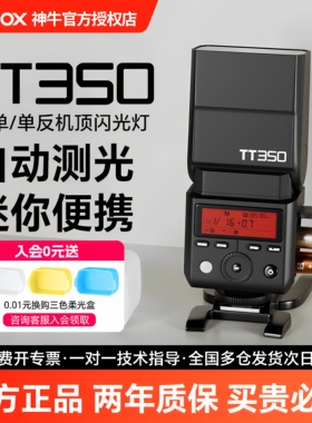 Godox神牛TT350/V350迷你闪光灯 机顶TTL自动测光高速同步 适用于佳能 索尼 富士理光相机热靴外置小型闪光灯