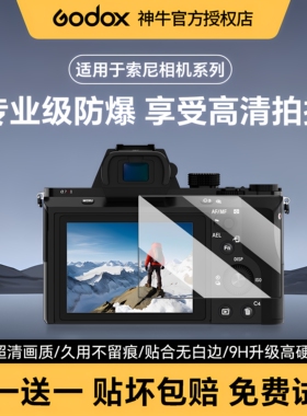 适用于索尼屏幕钢化膜 索尼 a6700 a7m4 a7c2 a7m3 a7r5 a7c 高清贴膜 RX100 ZV-E10 zv1m2 A6400屏幕保护膜