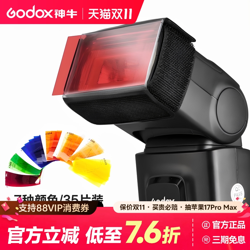 神牛机顶闪光灯CTO色温片滤色片