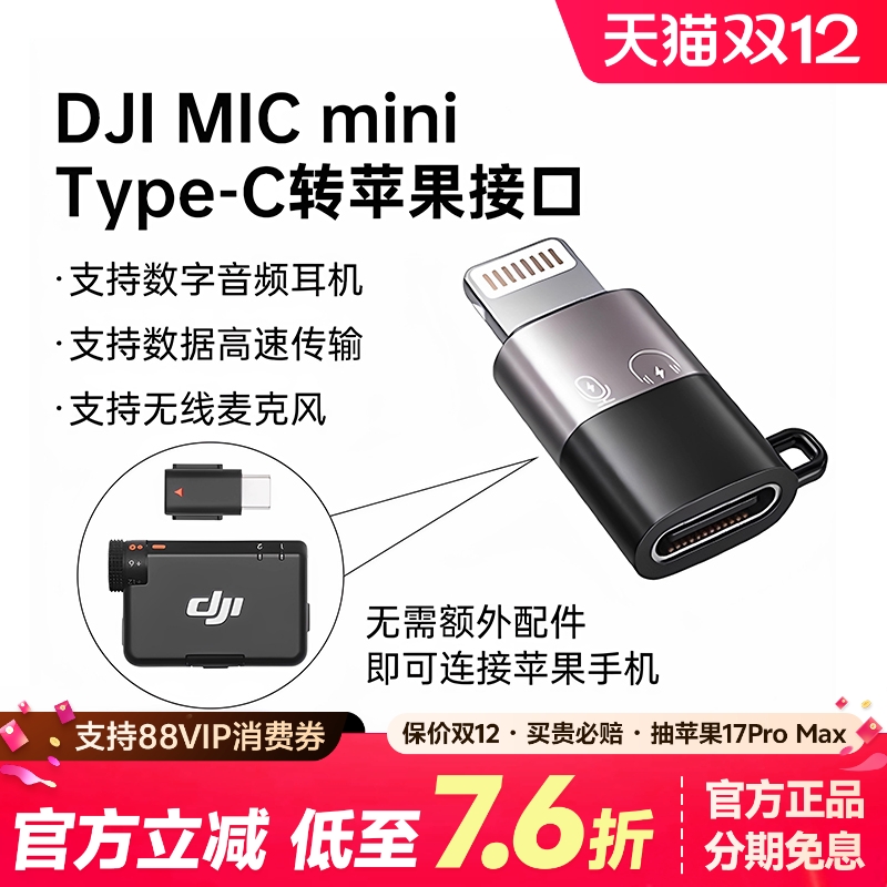 适用于大疆MIC麦克风苹果转接头