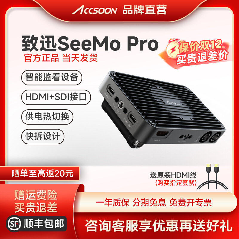 致迅SeeMo Pro苹果手机平板变相机微单监视器高清监看直播推流,3C数码配件,云台图传设备,淘宝优惠券,粉丝福利购,淘宝优惠卷