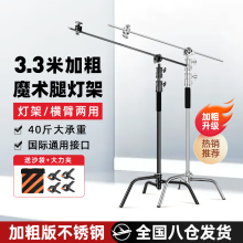 神牛 摄影魔术腿灯架 C型架 40寸加粗横杆顶灯架 3.3米不锈钢横臂斜臂架 摄影柔光屏旗板支架 影室灯三脚架
