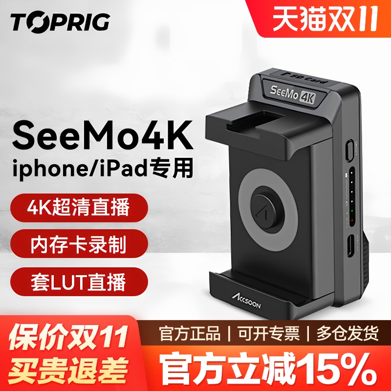 致迅seemo 4K高清手机监视器图传 适用于苹果手机平板直播推流专业导演监视器直播采集卡无线hdmi图传