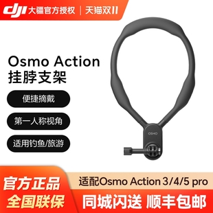 Action 挂脖支架 第一人称视角配件 DJI 户外钓鱼骑行胸前挂脖配件 3运动相机 Osmo 适用大疆 5Pro