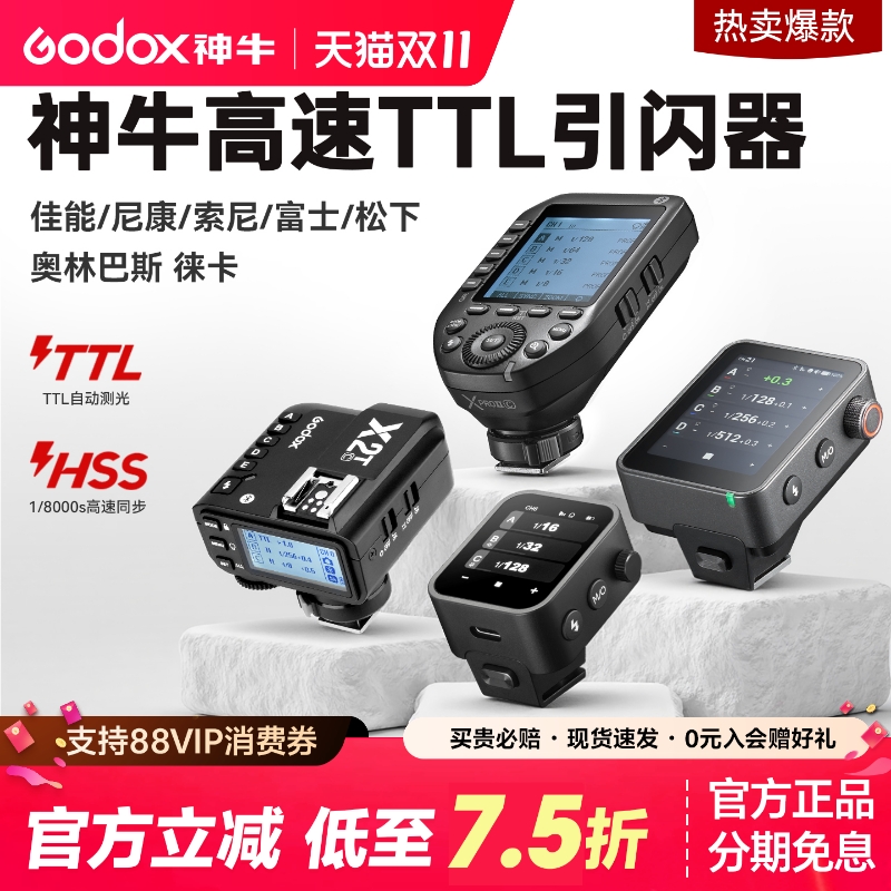 神牛X2T/x3引闪器闪光灯触发器