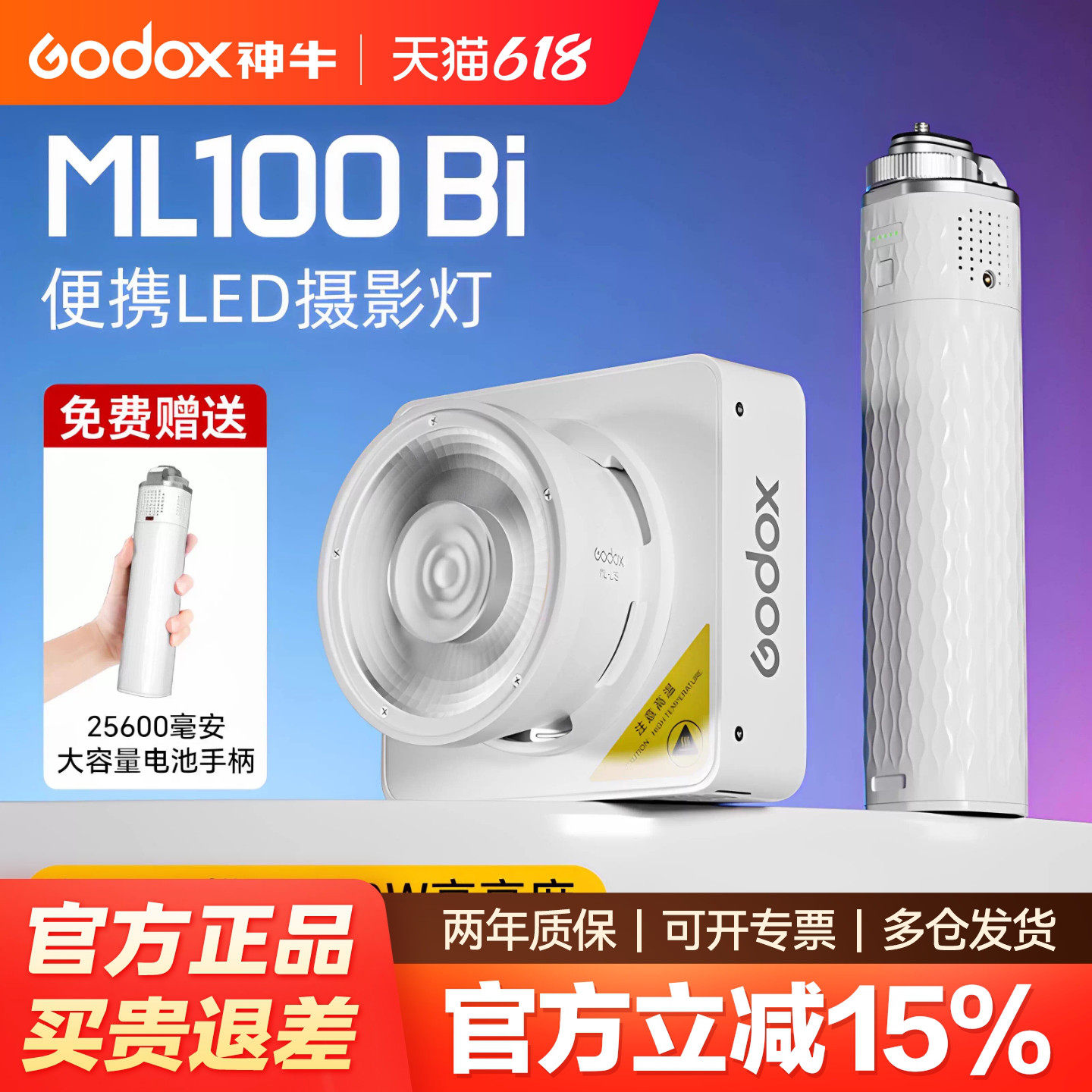 (送电池手柄)Godox 神牛ML100Bi/R 便携补光灯120W功率王cob双色温口袋灯LED摄影灯户外人像拍照手持常亮灯