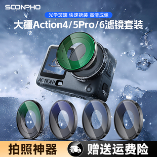 黑柔nd滤镜ND8 5pro滤镜uv镜CPL偏振镜运动相机action4 二合一可调星光减光镜 适用DJI 大疆action6