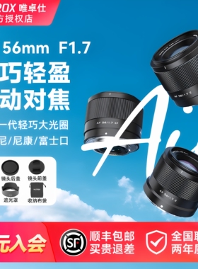 唯卓仕15/25/35/56mm F1.7大光圈定焦自动对焦镜头 E/XF/Z卡口f17