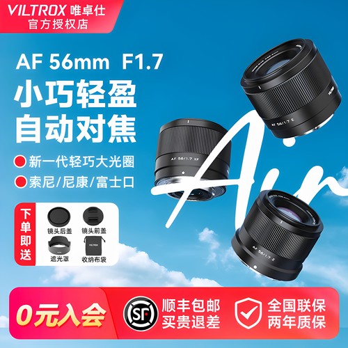 唯卓仕25/35/56mmF1.7自动镜头