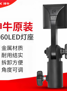 (原装正品)神牛P260C补光灯底座 p260灯座 原装灯座 L型专用支架