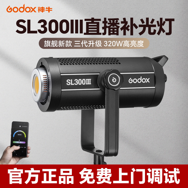 新品 Godox神牛SL300W III 三代LED直播补光灯300W摄影常亮灯服装直播间灯光人像视频影视短剧电影拍照打光灯 3C数码配件 影室灯 原图主图