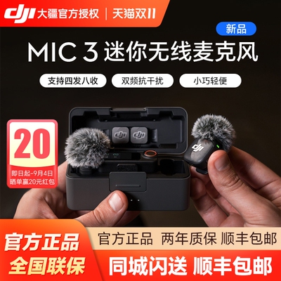 DJI大疆麦克风MIC3降噪领夹麦