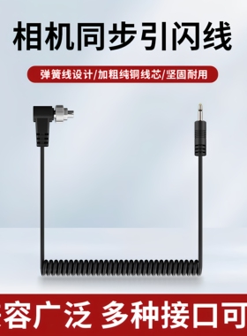 神牛闪光灯引闪线PC-2.5 3.5连接线 PC转PC 相机快门同步线 引闪控制线 机顶闪光灯触发线 PC口转6.35