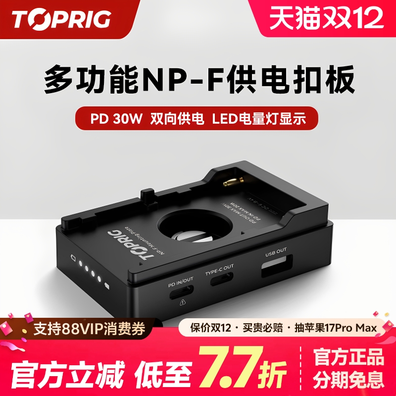 致迅多功能NPF供电扣板供电底座