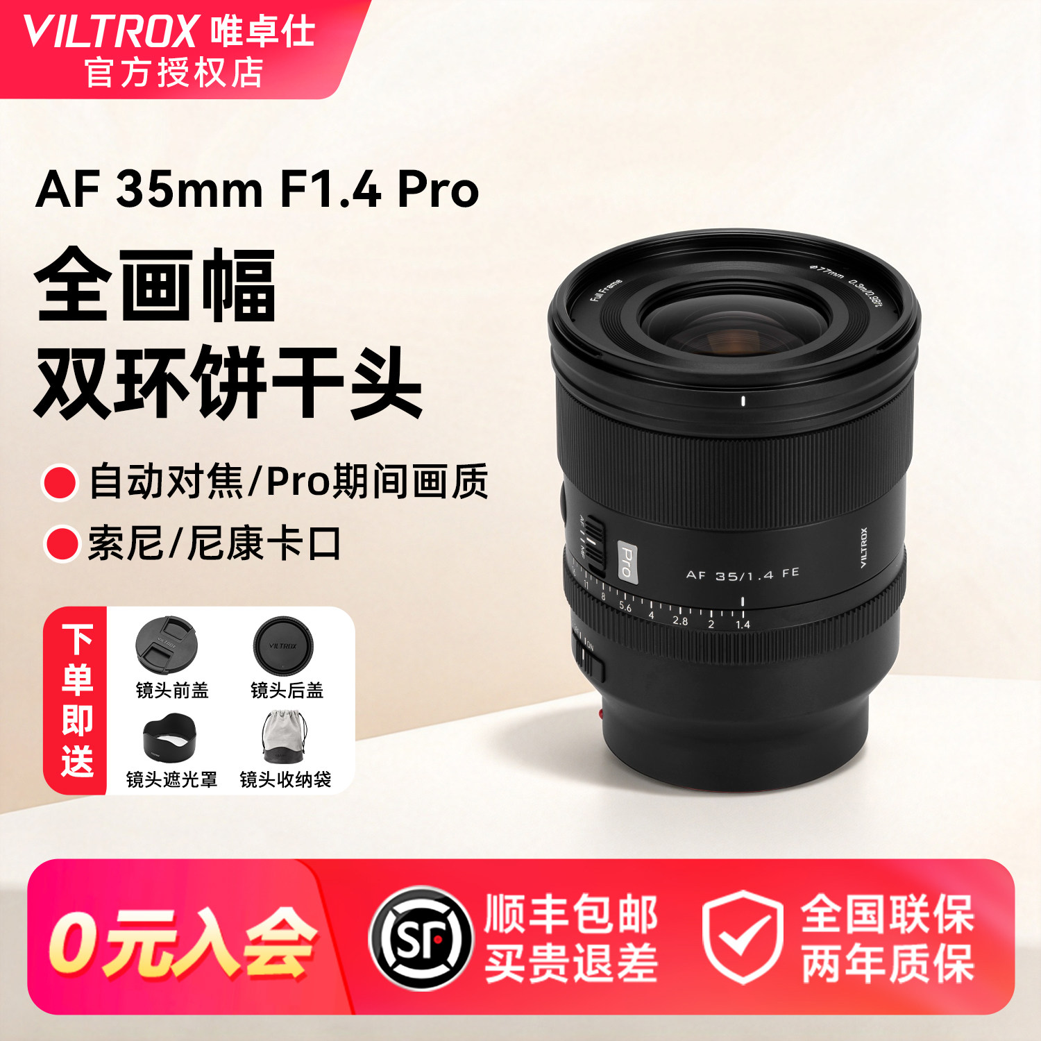 【支持消费券】唯卓仕35mm F1.4 Pro全画幅人像大光圈镜头E/Z卡口