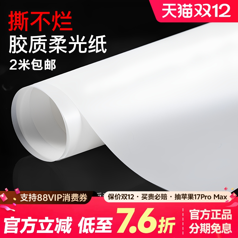 摄影柔光纸硫酸纸拍照柔光屏道具