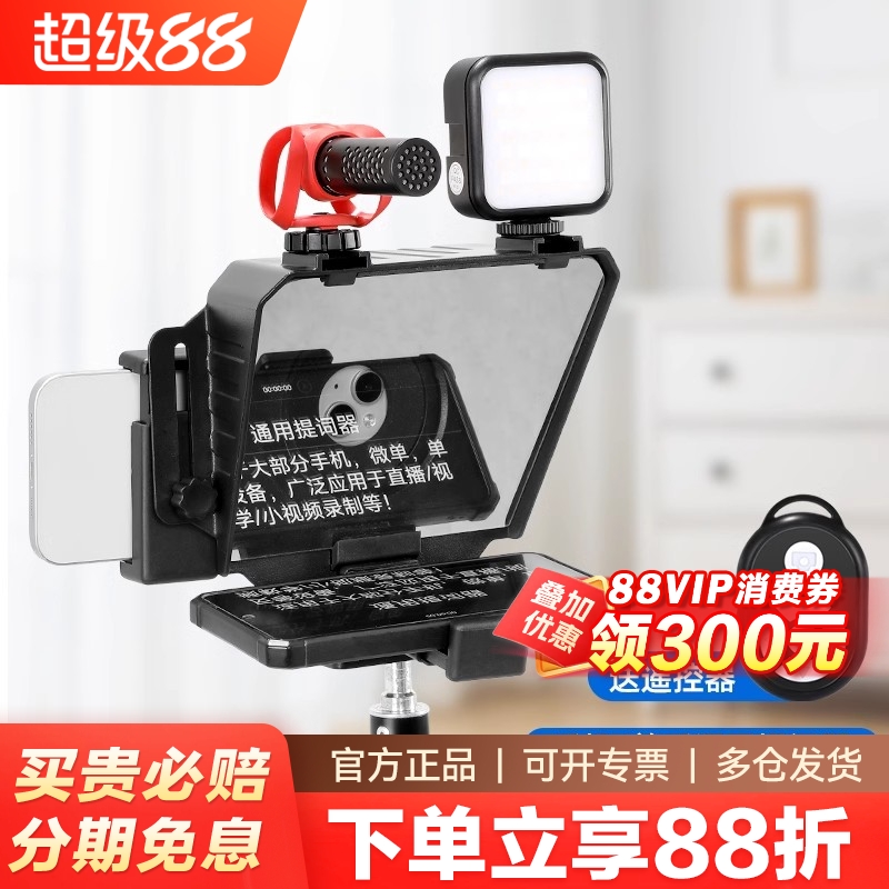 直播提词器大屏幕手机相机提示器