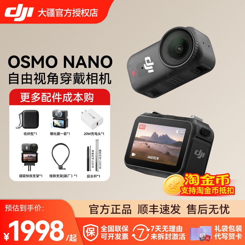 【顺丰速发】大疆 DJI Osmo Nano穿戴相机亲子运动4K拇指相机