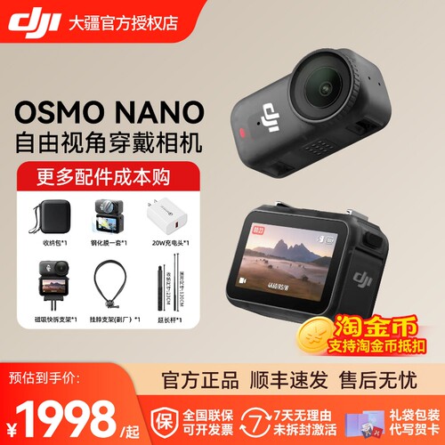 【顺丰速发】大疆 DJI Osmo Nano穿戴相机亲子运动4K拇指相机