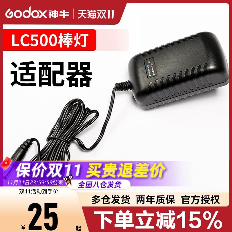 神牛LED补光灯充电器 适配器 原装电源线 LC500 P120C P260C LED308 LED500  LED1000II摄影灯电源适配器怎么样,好用不?