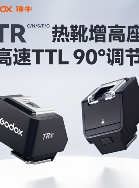 神牛TR 闪光灯热靴增高座 it30Pro外接加高垫热靴转换器 适用神牛迷你闪光灯 iM20/iM30/zeniko zf08 通用