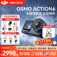 【送随心换】DJI大疆Action6运动相机 可变光圈Vlog手持4K摄像机
