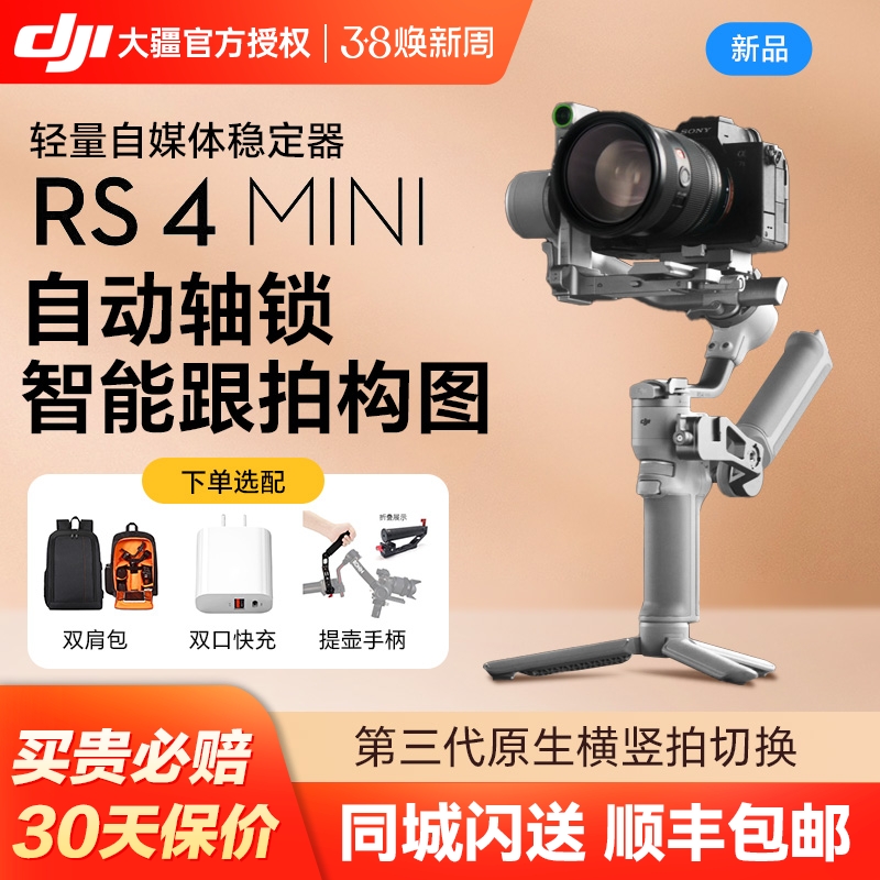 DJI大疆RS4手持云台相机稳定器
