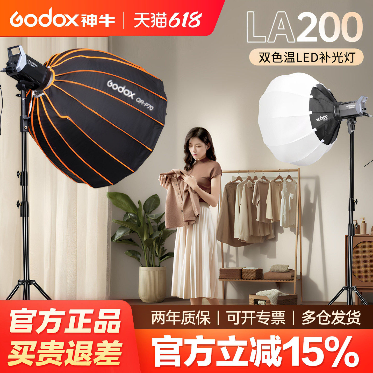 【12期免息+顺丰】Godox神牛LA200D/Bi直播补光灯 200W双色温高亮度COB摄影灯 视频女装主播服装直播间深抛灯
