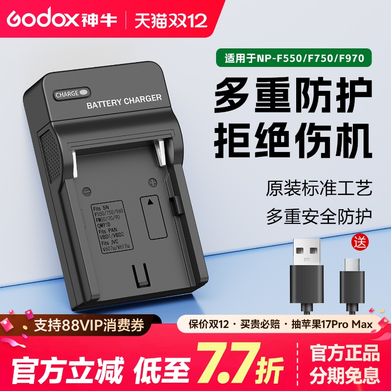 沣标NP-F970/F750/550电池充电器