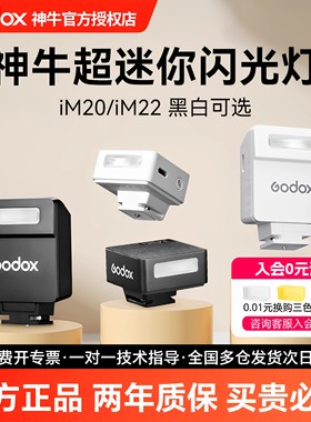 神牛IM30/IM20/IM22/iA32迷你闪光灯适用于理光GR3X索尼zv1富士尼康佳能微单胶片相机热靴外置小型机顶闪光灯