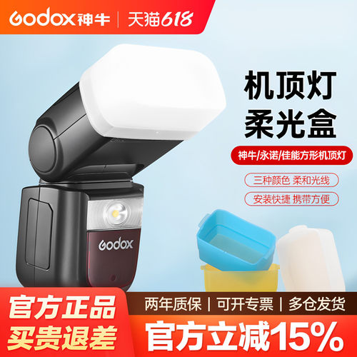 神牛机顶闪光灯柔光罩肥皂盒