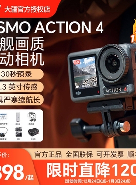 【新年礼物】DJI大疆 Action 4 运动相机 钓鱼潜水骑行vlog摄像机