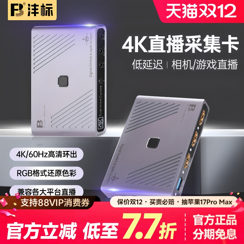 (顺丰速发)沣标4K高清视频采集卡