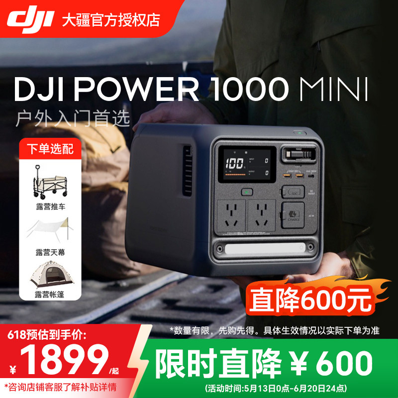 大疆 DJI Power 1000mini 大功率 1000W便携户外移动电源 220V露营摆摊户外车载自驾移动电源