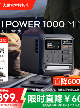 大疆 DJI Power 1000mini 大功率 1000W便携户外移动电源 220V露营摆摊户外车载自驾移动电源