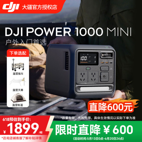 DJIPower1000mini户外移动电源