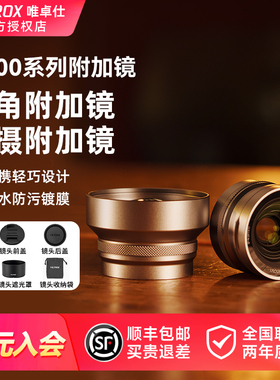 【新品】唯卓仕TCL-X100VI/WCL-X100VI富士镜头附加镜 广角/增距附加镜头兼容X100VI X100V X100F X100S X100