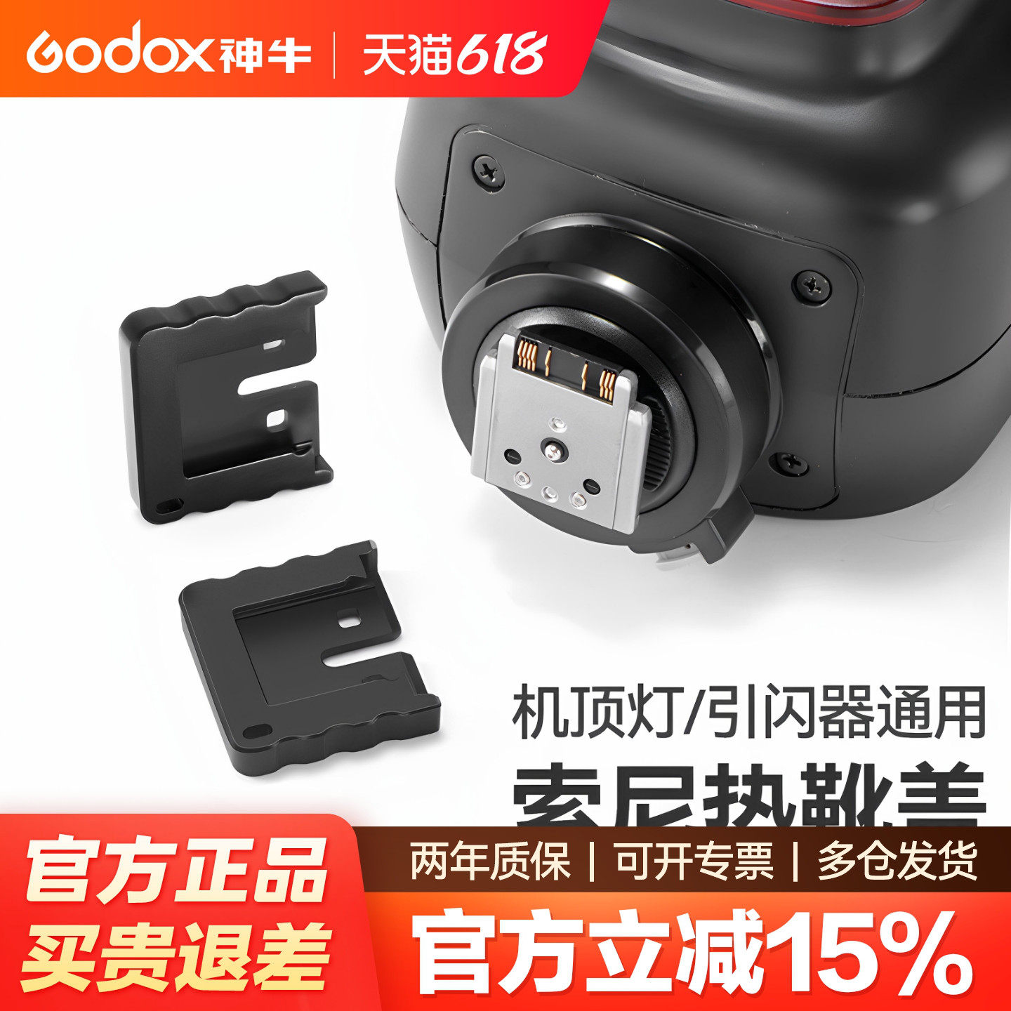 神牛闪光灯热靴保护盖 适用于索尼MI口热靴保护盖 V860III/V1/X3引闪器 r50/fx3/zv1/nex7热靴触点保护帽