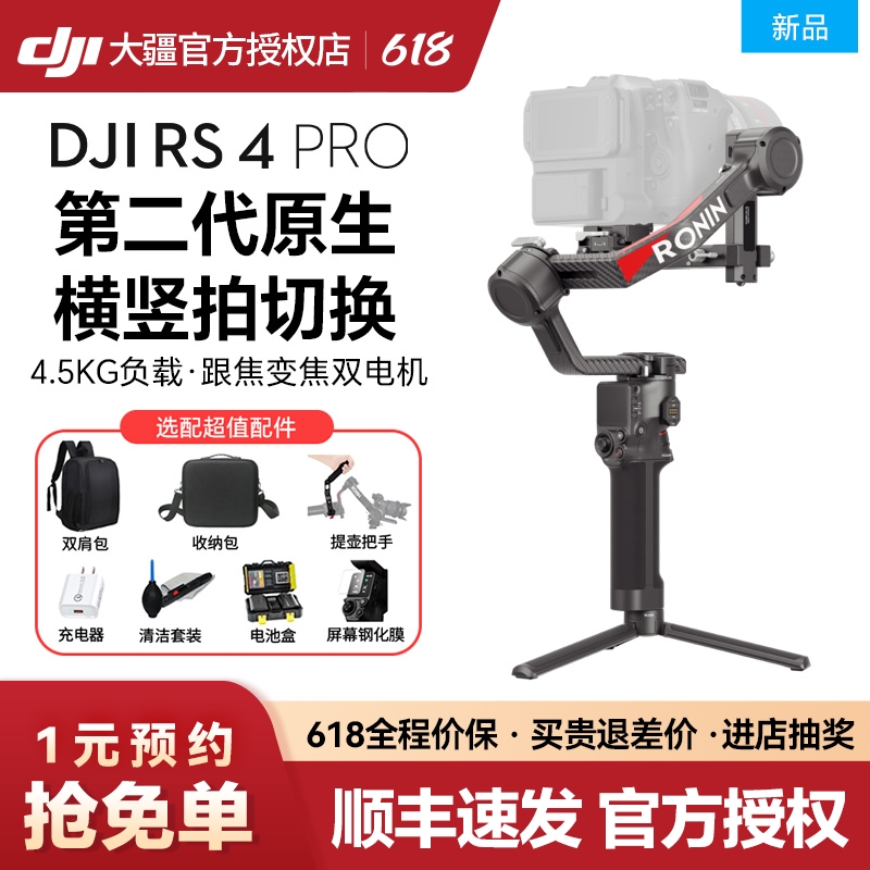 【新品】大疆DJI RS4 Pro手持云台稳定器单反相机防抖云台如影Ronin RS4专业套装三轴稳定器电影视频竖屏拍摄 3C数码配件 云台 原图主图