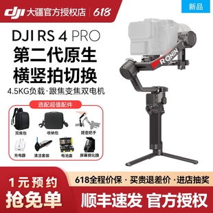 新品 大疆DJI RS4 三轴稳定器电影视频竖屏拍摄 Pro手持云台稳定器单反相机防抖云台如影Ronin RS4专业套装